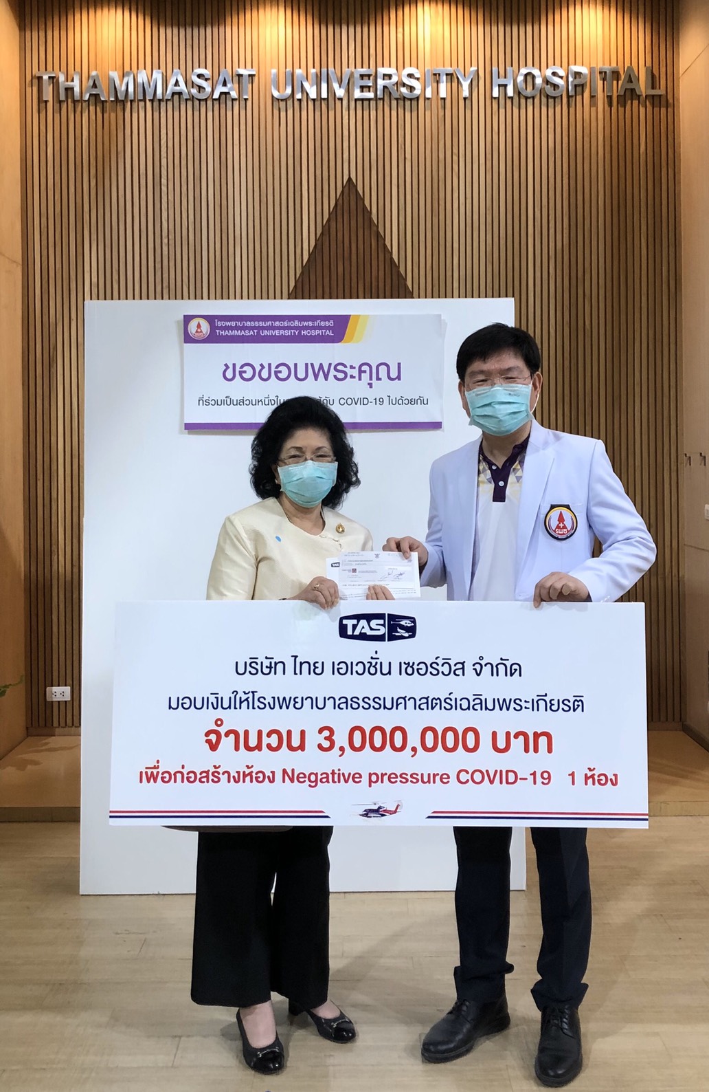 DONATION OF THB 3,000,000 TO THAMMASAT UNIVERSITY HOSPITAL